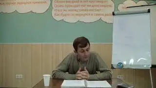 19 занятие. Тема: "Эгрегор" 07.10.2018г.