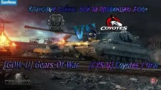 GOW-U VS CYS-U