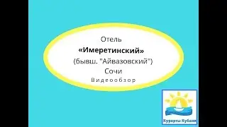 Отель 
