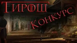 Вольные города - Тирош [Игра престолов]
