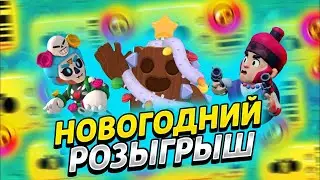 РОЗЫГРЫШ ГЕМОВ В БРАВЛ СТАРС - ЗАБЕРИ ХАЛЯВНЫЕ ГЕМЫ