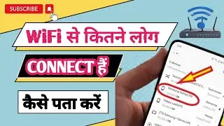 Wifi Se Kitne Mobile Connect Hai Kaise Pata Karen | How To Check How Many Device Connected In Router