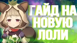 ГАЙД НА САЙЮ | НОВАЯ ИМБА? | Genshin Impact