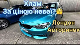 Авторинок Лондона. Шокуючі ціни 😱