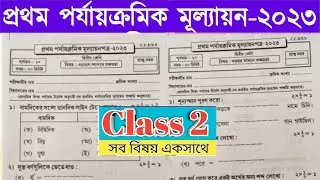 Class 2 All Subjects First summative Evaluation 2023 Question & Answer / Class 2 1st Unit Test 2023