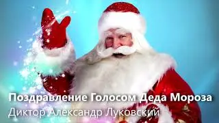 Дед Мороз Демо