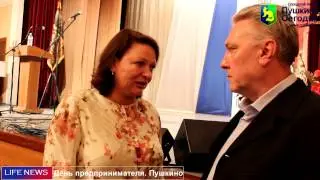 День предпринимателя. Пушкино