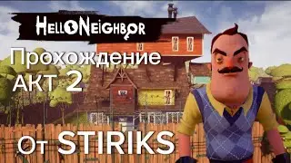 Прохождение Hello neighbor AKT 2