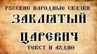 Русские народные сказки  Заклятый дворец (Аленький цветочек)