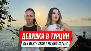 Как живут и зарабатывают украинки в Турции