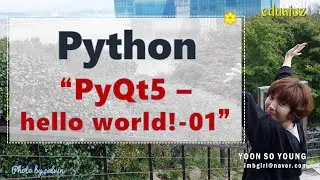 [PYTHON-300] PyQt5 - Hello World! 메시지 창 | label widget