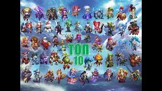 ЭПИК! Битва замков, ТОП-10 лучших героев игры на июль 2019!