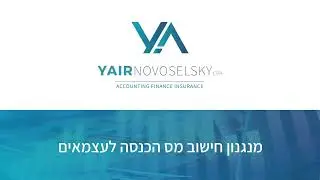 מנגנון חישוב מס הכנסה לעצמאים
