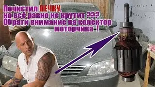 Как заменить коллектор на якоре (моторчике). Вентилятор отопителя авто.