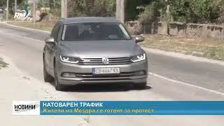 RM TV: Натоварен трафик: Жители на Мездра се готвят за протест