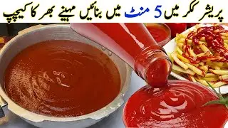 Homemade Tomato Ketchup Recipe In Just 5 Minutes Real Quick & Fast Method | Easy Ketchup Recipe 🍅