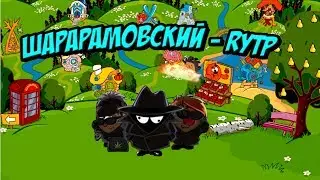 ШАРАРАМ RYTP|18+