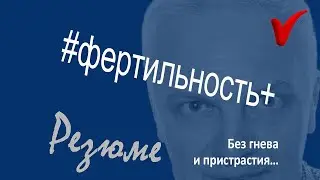 Не рожал - не мужик! Времена по 3% за каждое - возвращаются...