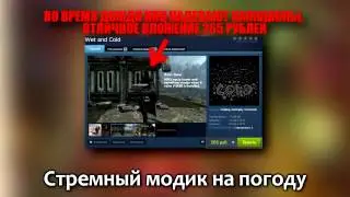В СТИМЕ ПРОДАЕМ МЫ МОДЫ[Гуфовске Лайф]