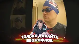 😏 Только давайте без рофлов