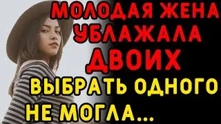 Меркантильность молодой жены не знала границ... Интересные истории измен, истории из жизни