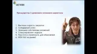 Потоковый маркетинг Gnetwork