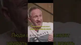 Граждане России не хотят умирать за власть #shorts #subscribe #рекомендации #вдудь