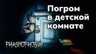 ПЫТАЛСЯ УБИТЬ МЕНЯ МЕДВЕДЕМ | РHASMOPHOBIA | СОЛО КОШМАР