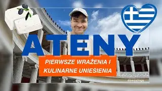 ATENY - Pierwsze wrażenia i kulinarne uniesienia.