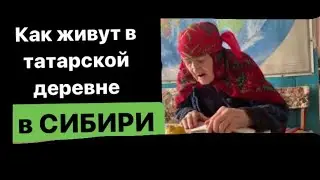 How do old people live in a Tatar village in Siberia?