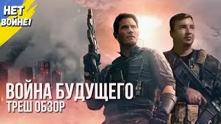 Треш обзор фильма 