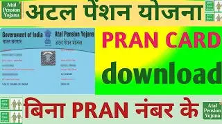 Apy Statment | Pran Card Status | Apy Pran Number Online |