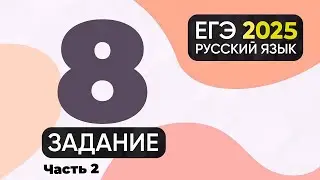 Задание 8 ЕГЭ по русскому языку 2024 (грамматические ошибки). Часть 2