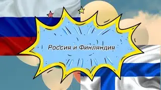 Россия vs Финляндия