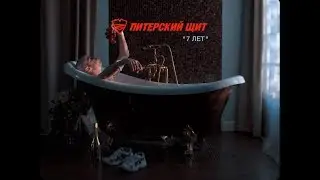 Питерский Щит – 7 лет