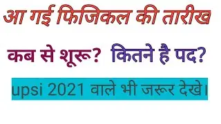 upssc latest update || upsssc latest news|| aabkari physical || upsi 2021 latest news|| upsi 2016