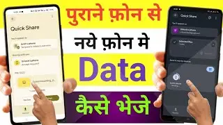 📱 Old Phone Se New Phone Me Data Transfer Kaise Kare? 🔄 Mobile Se Mobile Data Share Easy Tricks 2025
