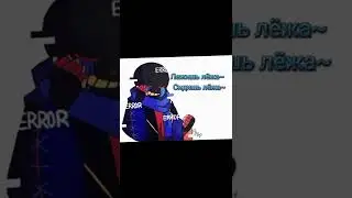 Хочу быть змеёй~/ Эррор санс/
