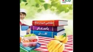 عروض بنده 20 اغسطس 2014 الاربعاء 24 شوال 1435 المدرسة - اخبار السعودية