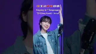 💜Singing '정국 (Jung Kook) - Seven' in 7 languages 