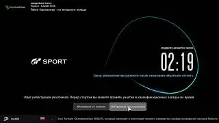 GT режим Спорт