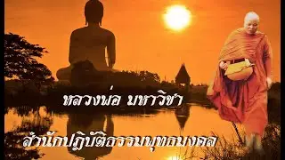 นักพรตพเนจร ศิลปิน วชิรพงษ์ สำอางค์กูล - รุ่งเพชร โปรโมชั่น