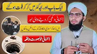 Bap bety ki khani jo gatar me gir k foot ho gay |Dil ko hila deny wala waqia 
