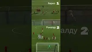 Барко vs Роналду Спартак Москва 🔴⚪ КБ 🇷🇺