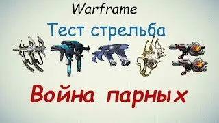Warframe / Test of Twin Secondaries (Choose the strongest pair)