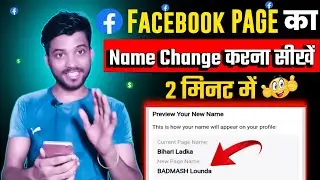 how to change your name on facebook | how to change facebook page name | Page name Change