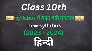 HINDI deleted syllabus class 10 2023 - 2024 || NCERT class10 syllabus 2023 - 2024