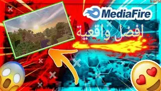 كيفية رفع الجرافيك (الواقعية)في Minecraft الجوال|Best graphics in Minecraft