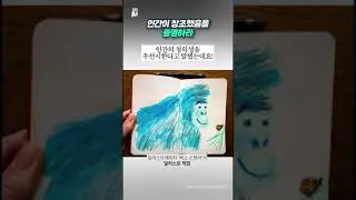 인간이 창조했음을 증명하라