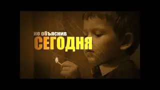 Дети и пожар
